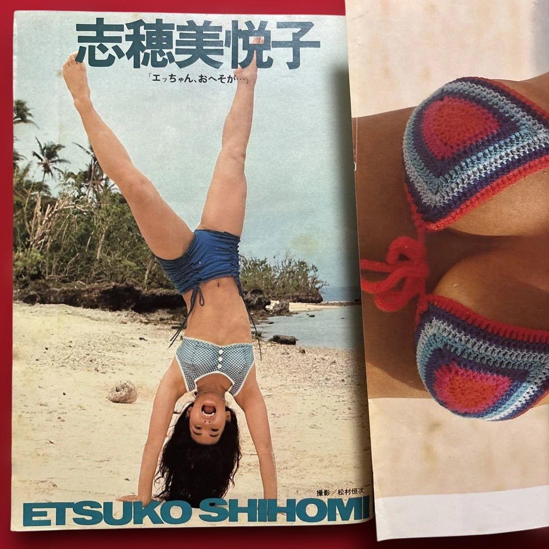 週刊プレイボーイ 32号 アグネス・ラム特集　水木しげる特別読切　スパイダーマン