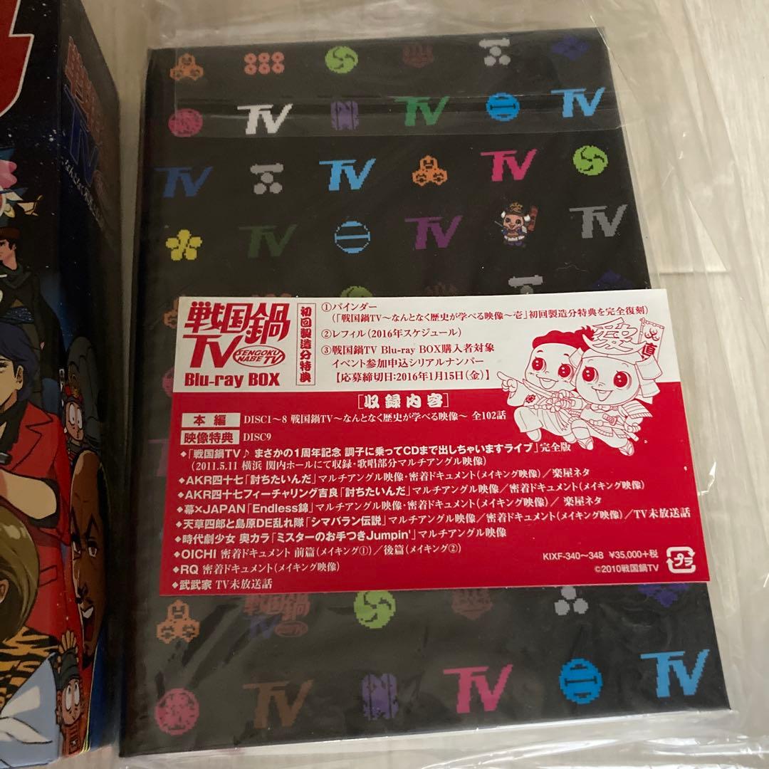 戦国鍋TV コンプリートBOX 村井良大　間宮祥太朗