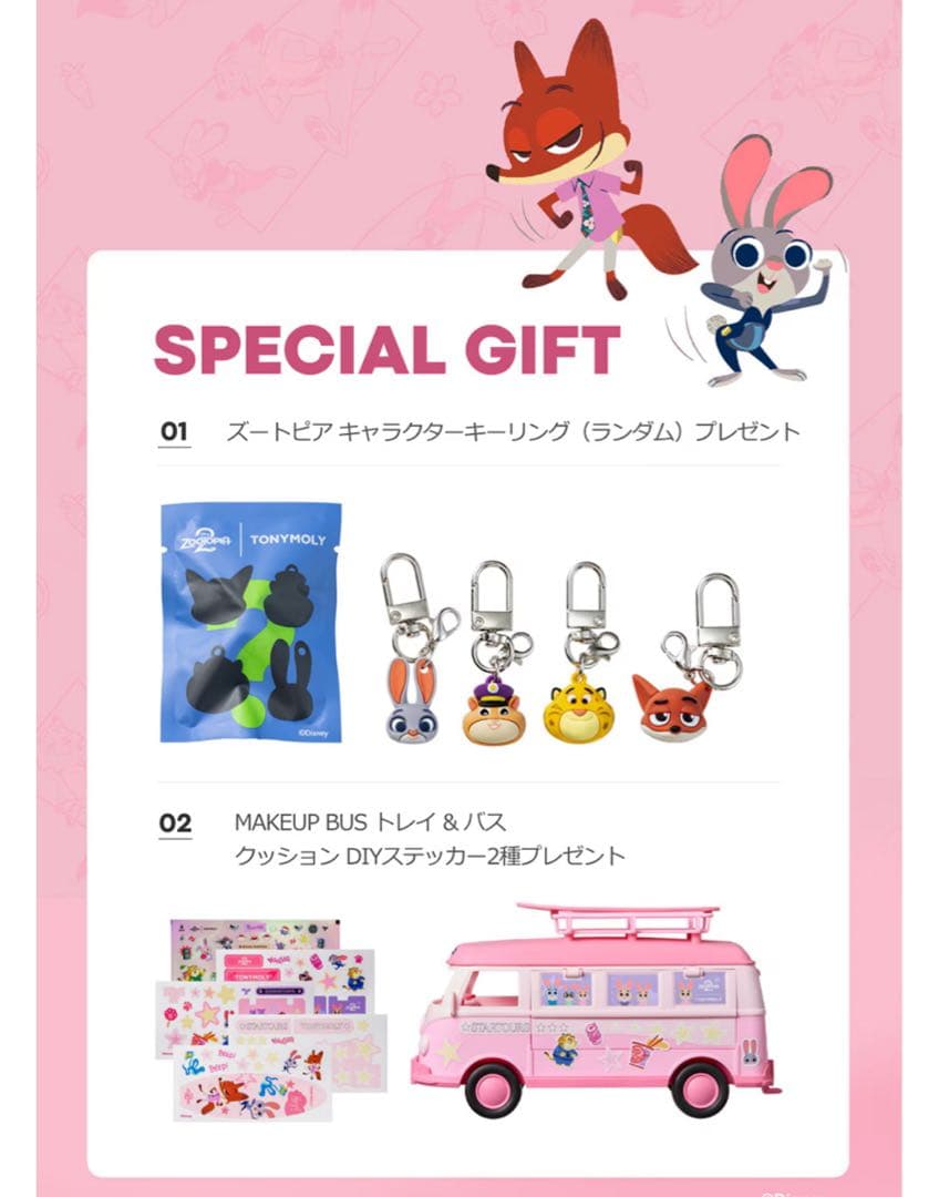 ポ*ん様 TONYMOLY トニーモリー　ズートピア2 メイクアップ　バスセット