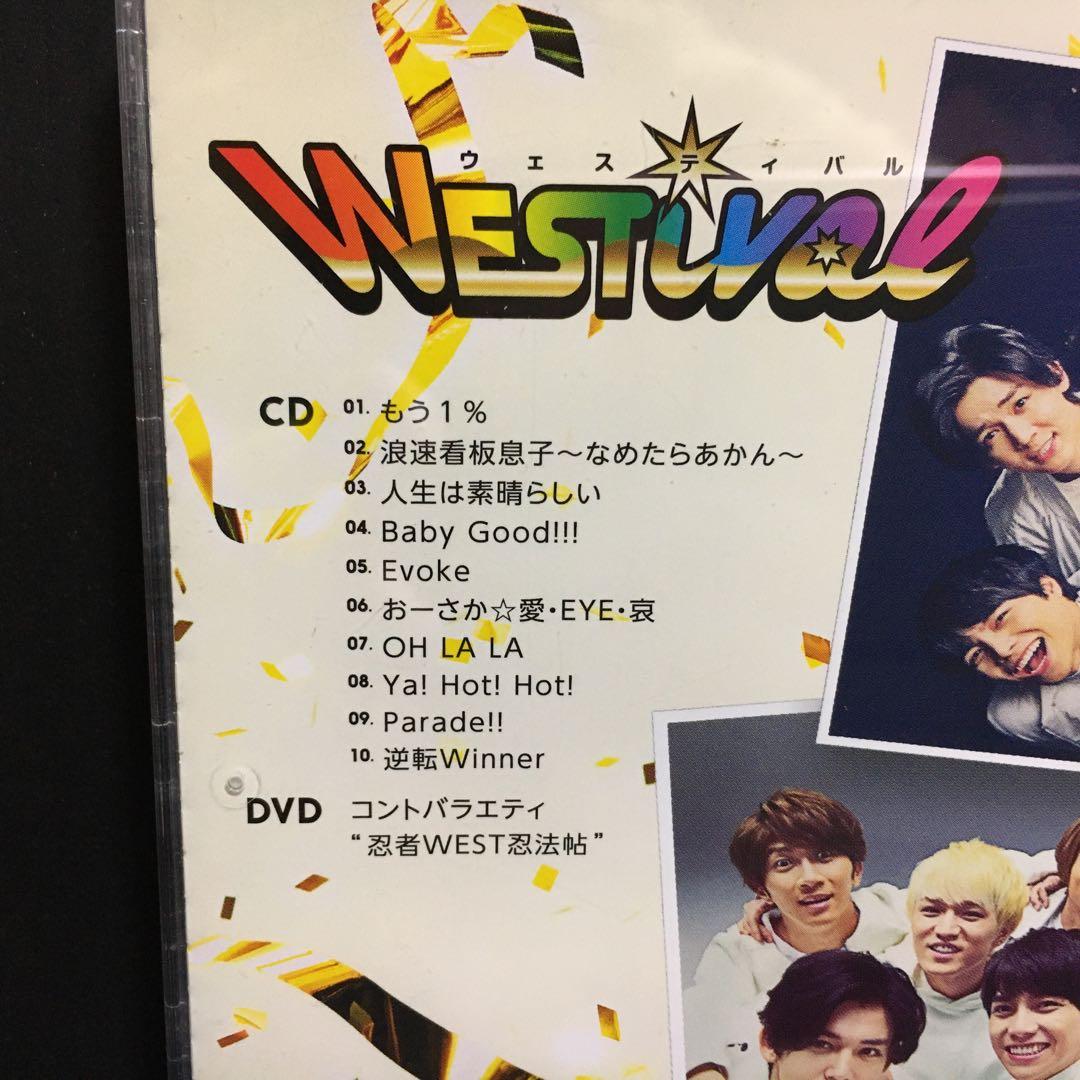 ジャニーズWEST　WESTival　初回限定盤／通常盤