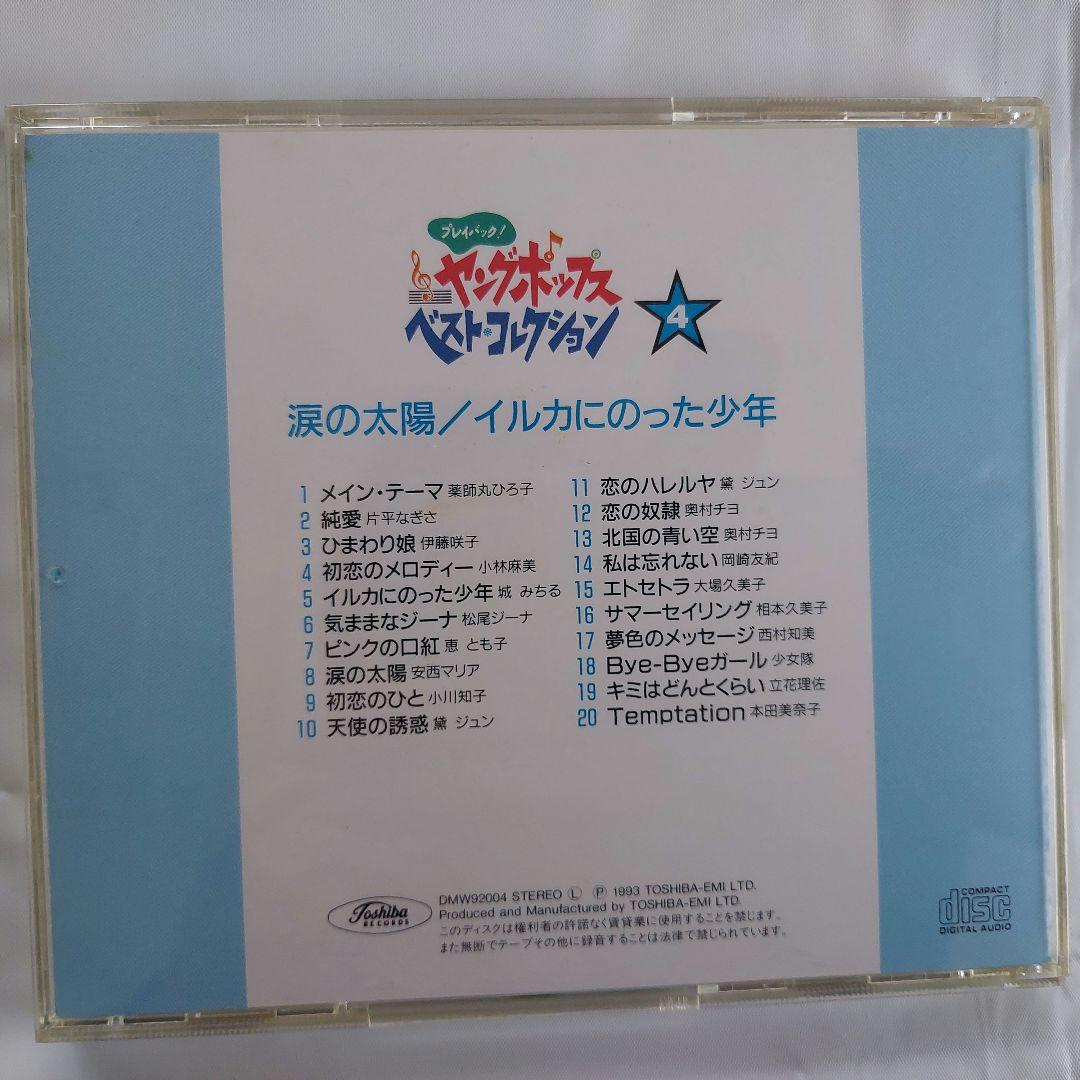 ★【1980～1990年代】J－POP BEST HITS 10枚組 199曲