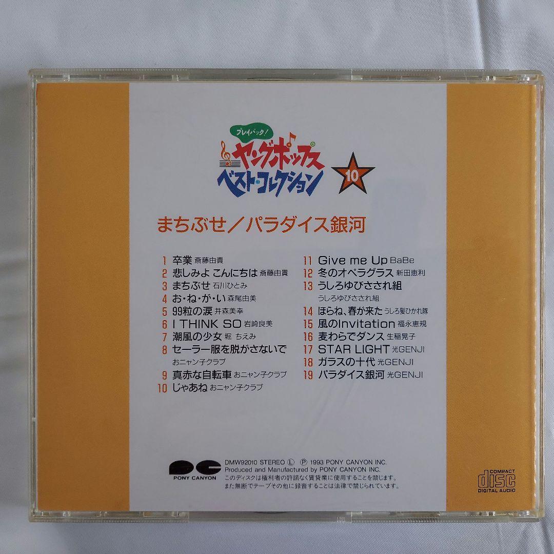 ★【1980～1990年代】J－POP BEST HITS 10枚組 199曲