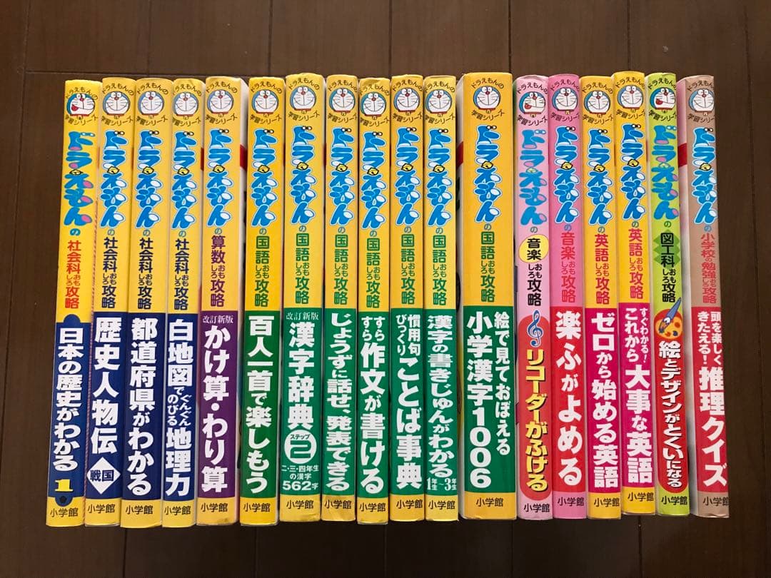 ドラえもん学習シリーズ18冊セット　小学館