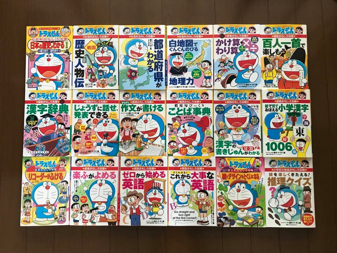 ドラえもん学習シリーズ18冊セット　小学館