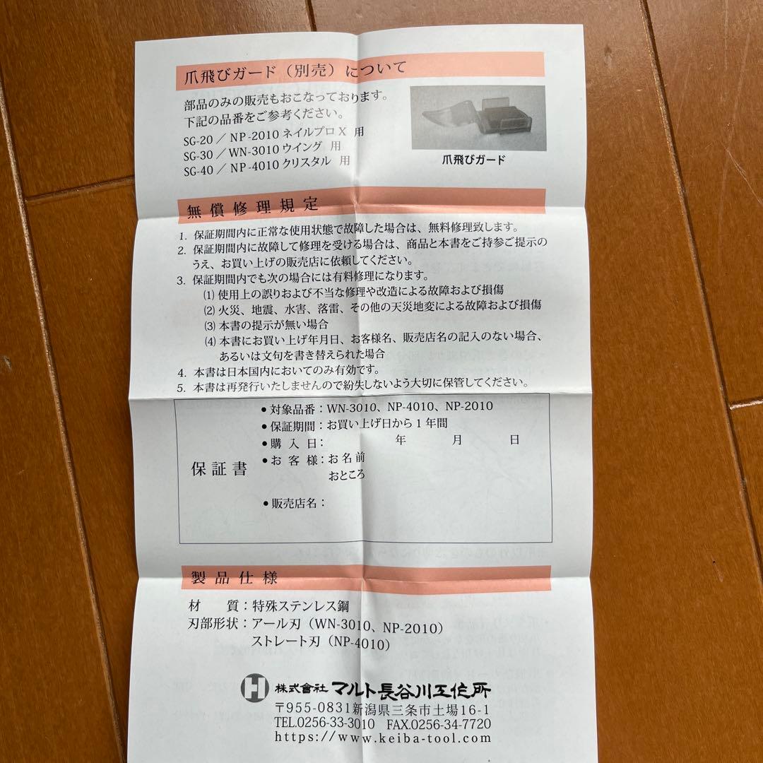 ネイルニッパーMARUTO NP-2010 マルト長谷川Nair Pro X