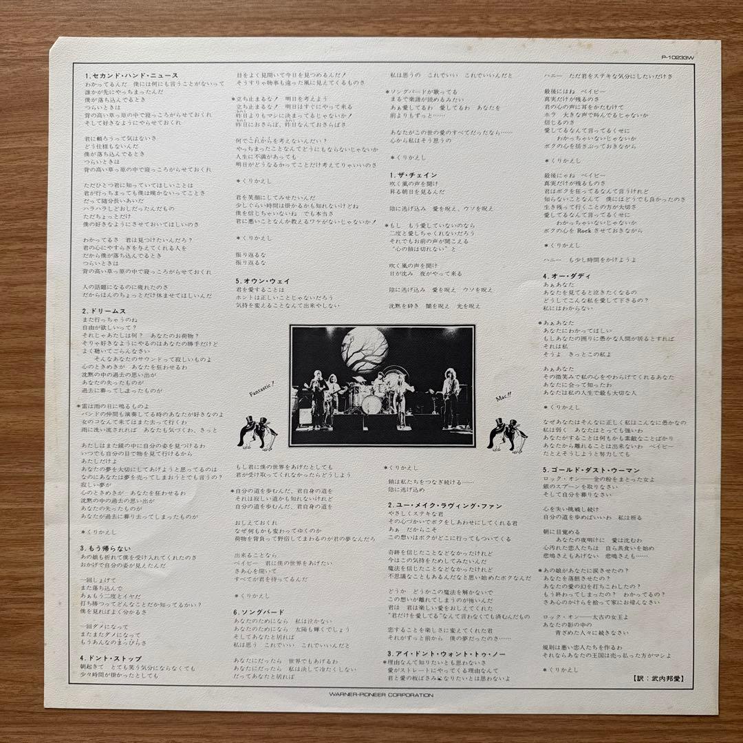 Fleetwood Mac – Rumours