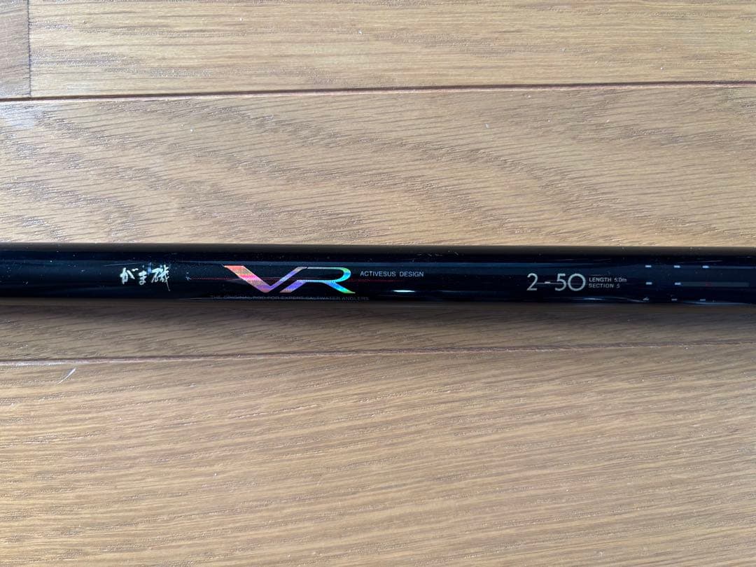 がまかつ 磯竿　VR 2-50