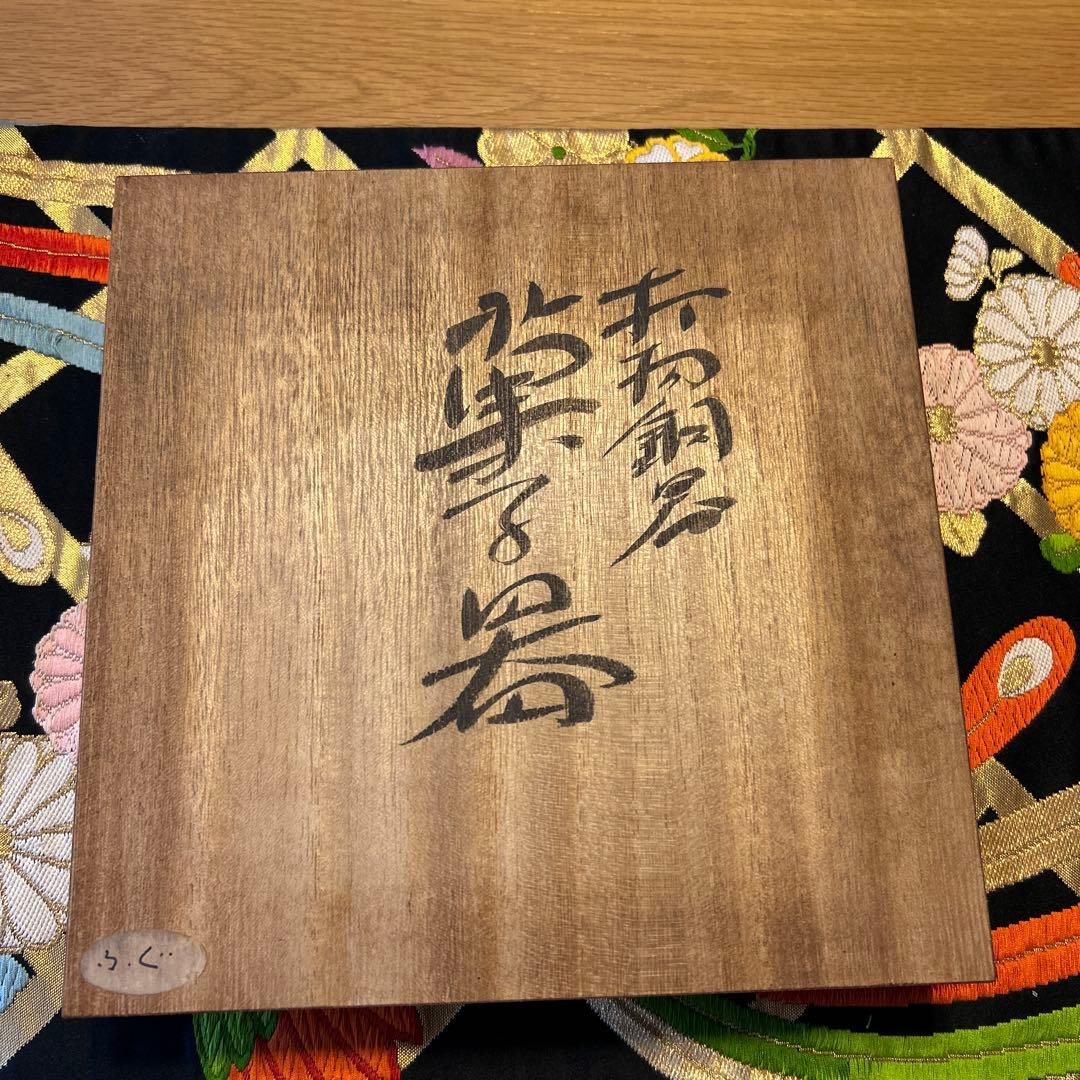 銅製　菓子皿　鎚起銅器　金属工芸品　ふぐ模様