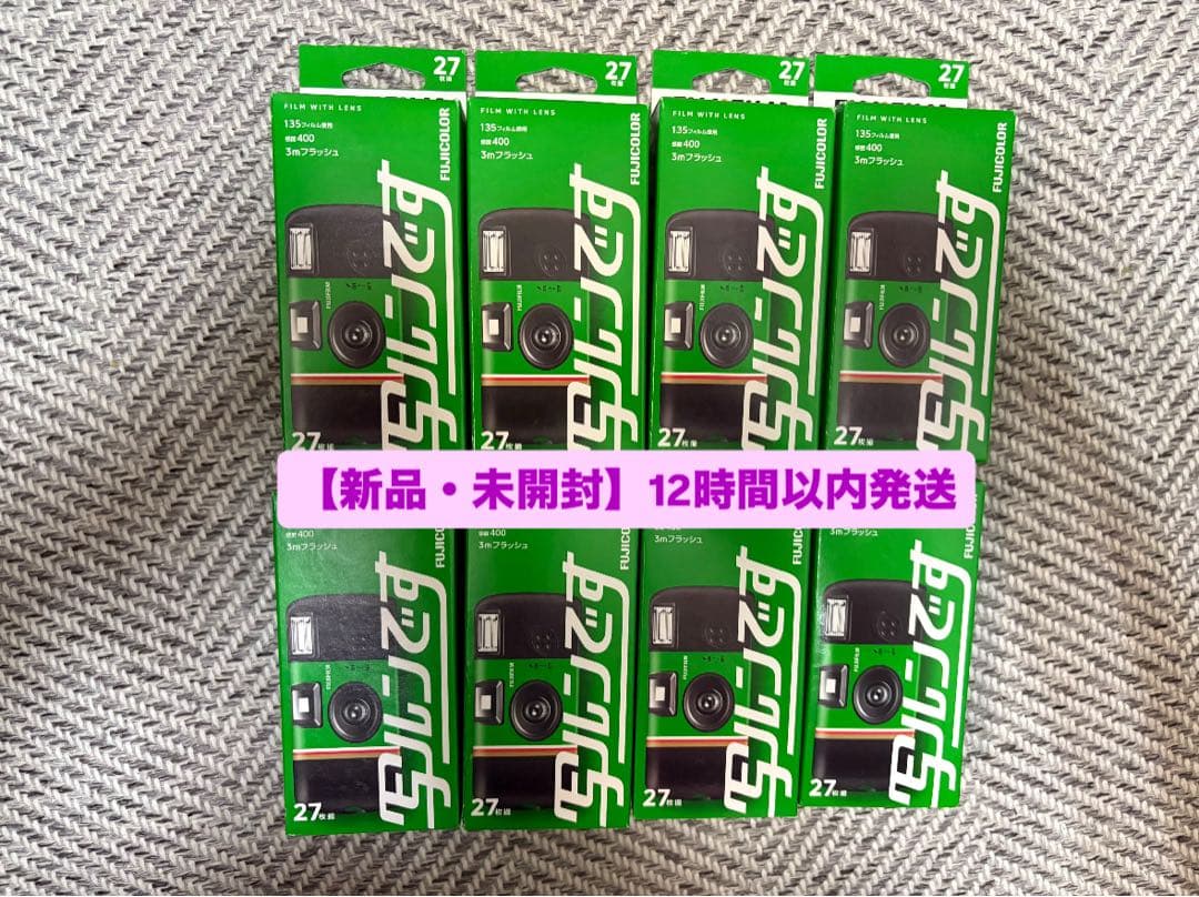 【新品未開封】FUJIFILM 写ルンです 27枚撮り 8個