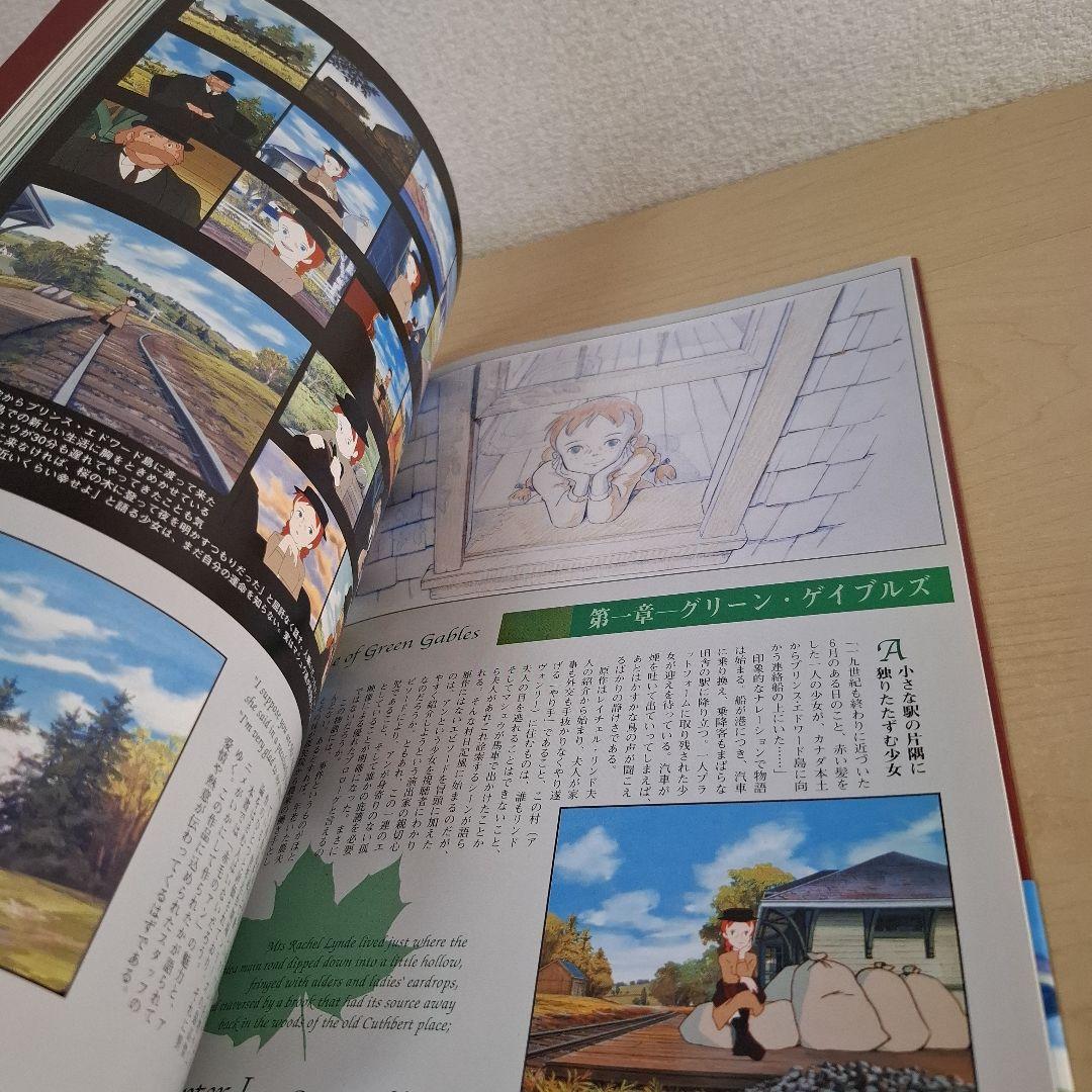 世界名作劇場「赤毛のアン」メモリアル・アルバム