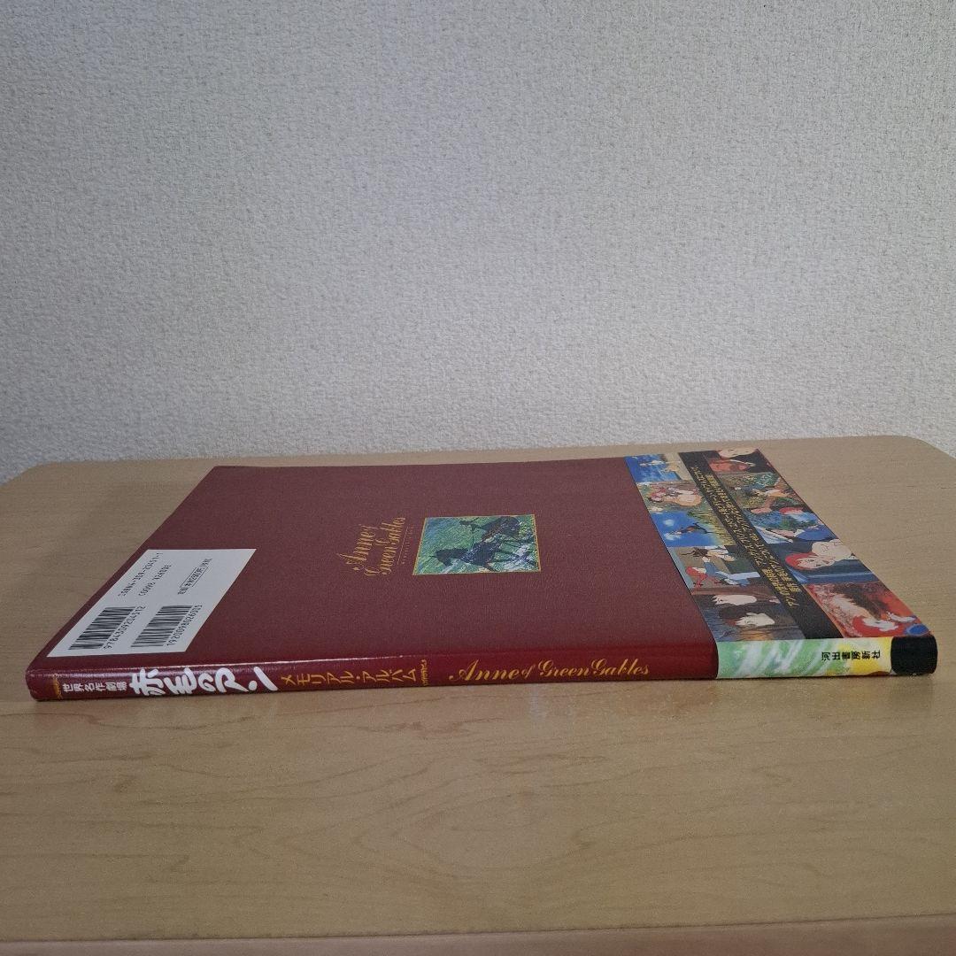 世界名作劇場「赤毛のアン」メモリアル・アルバム