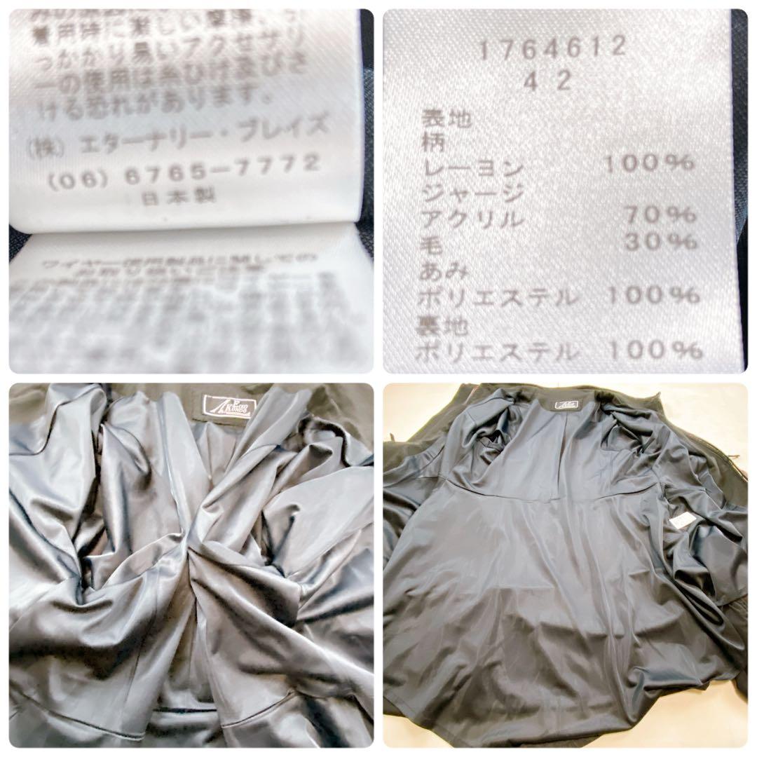 美品 エイココンドウ ロングコート ダブルジップ リボン ギャザー