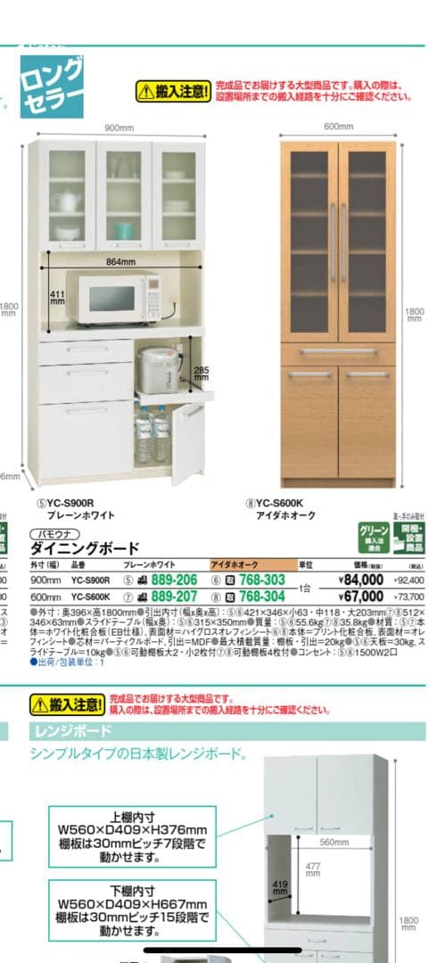 uky 送料込パモウナ 食器棚カップボード キッチンボード ウォールナット