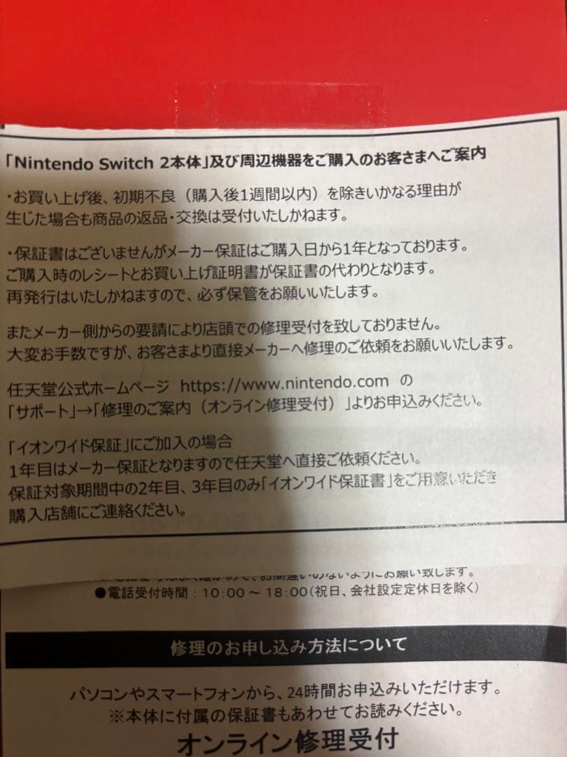 Nintendo Switch2 本体 マリオカートワールドセット　新品未使用
