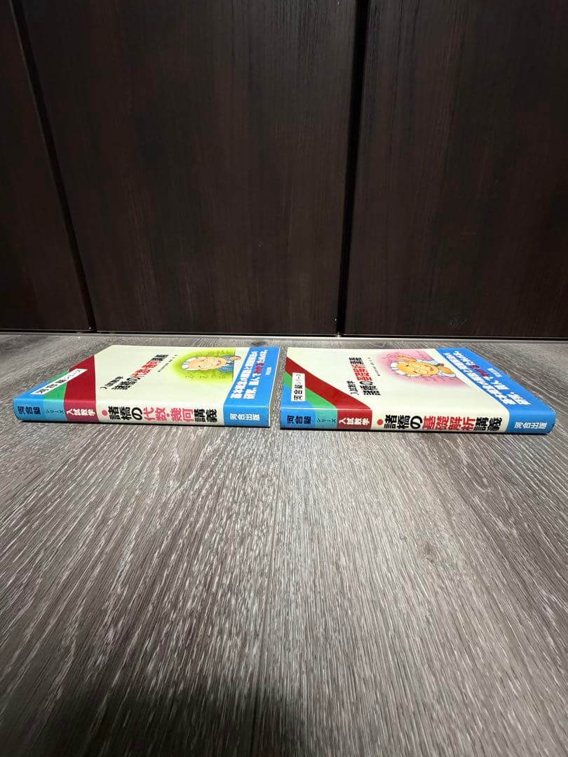 河合塾シリーズ入試数学　諸橋の基礎解析講義　数I講義　微積分講義　代数・幾何講義