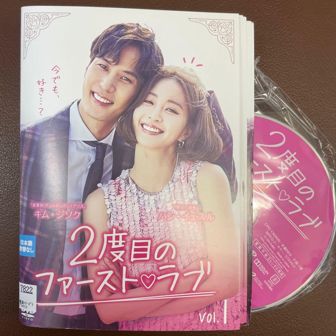 ◎2度目のファーストラブ  DVD