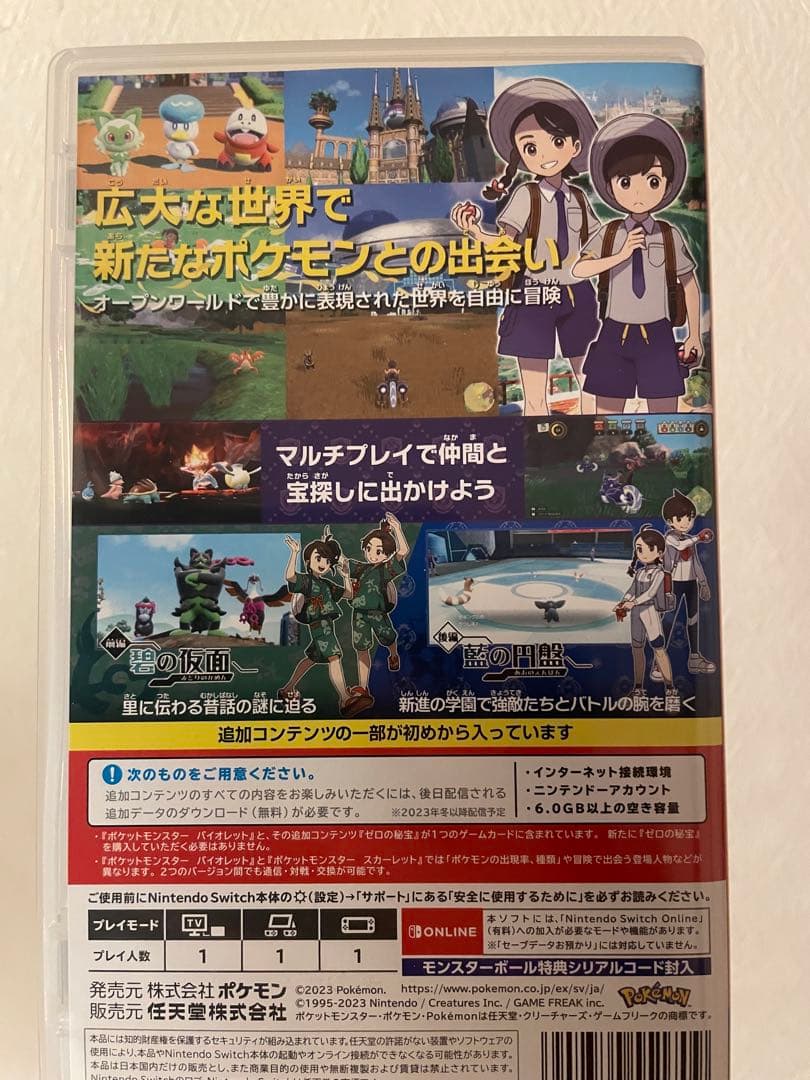 ポケモンバイオレット+ゼロの秘宝　モンスターボール100個付　Switch