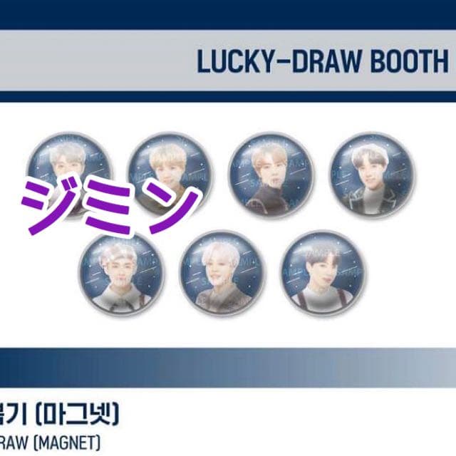 ラッキードロー  ジミン マグネット ソウル