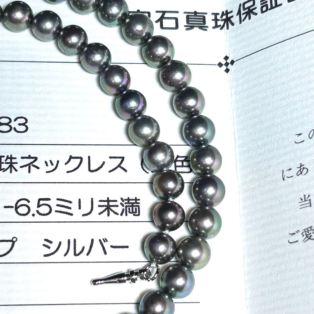 【新品未使用✨️鑑別書つき】あこや本真珠パールネックレス 6.5mm ピーコック