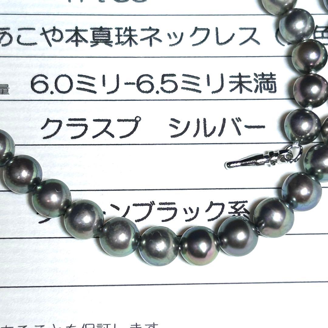 【新品未使用✨️鑑別書つき】あこや本真珠パールネックレス 6.5mm ピーコック
