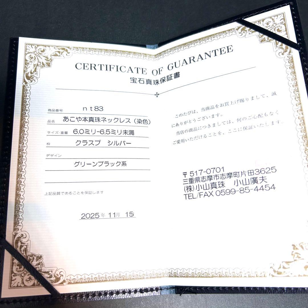 【新品未使用✨️鑑別書つき】あこや本真珠パールネックレス 6.5mm ピーコック