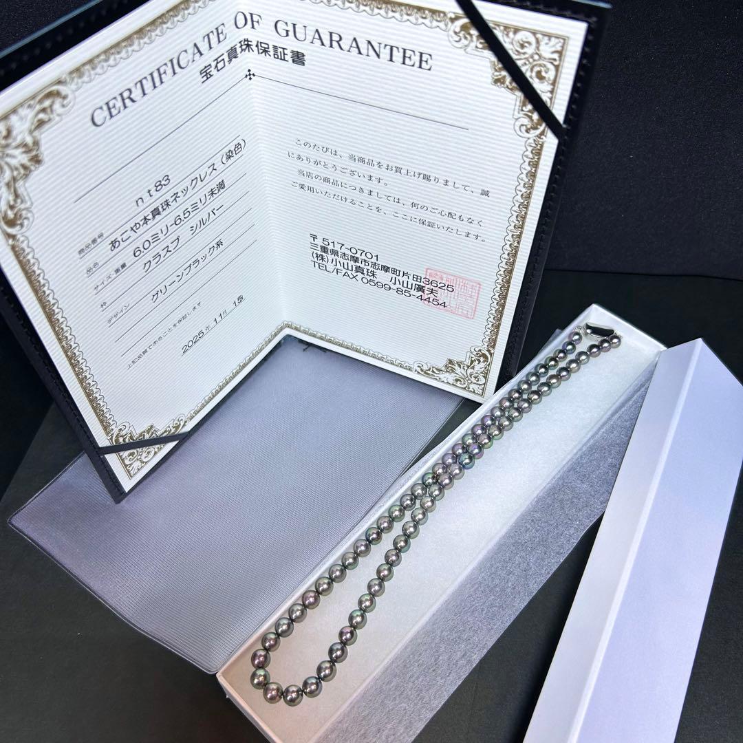 【新品未使用✨️鑑別書つき】あこや本真珠パールネックレス 6.5mm ピーコック