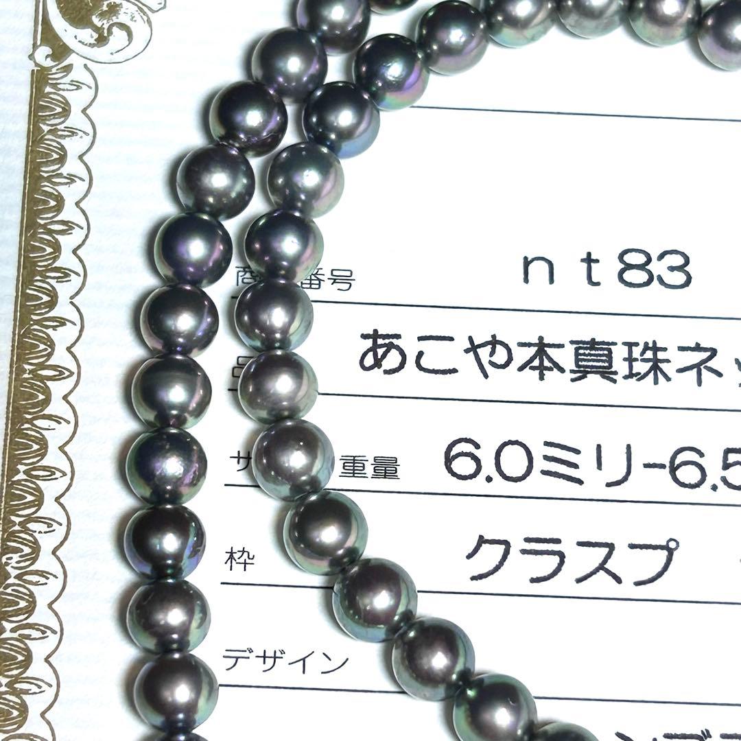 【新品未使用✨️鑑別書つき】あこや本真珠パールネックレス 6.5mm ピーコック