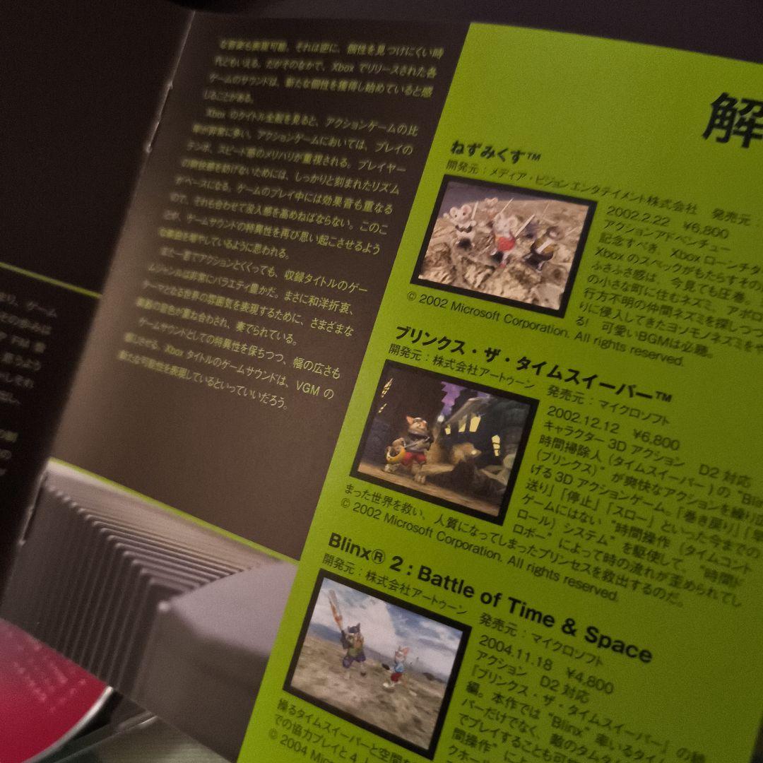 Xbox the Best　　ゲームサントラ　三枚組　帯付き　レアアイテム