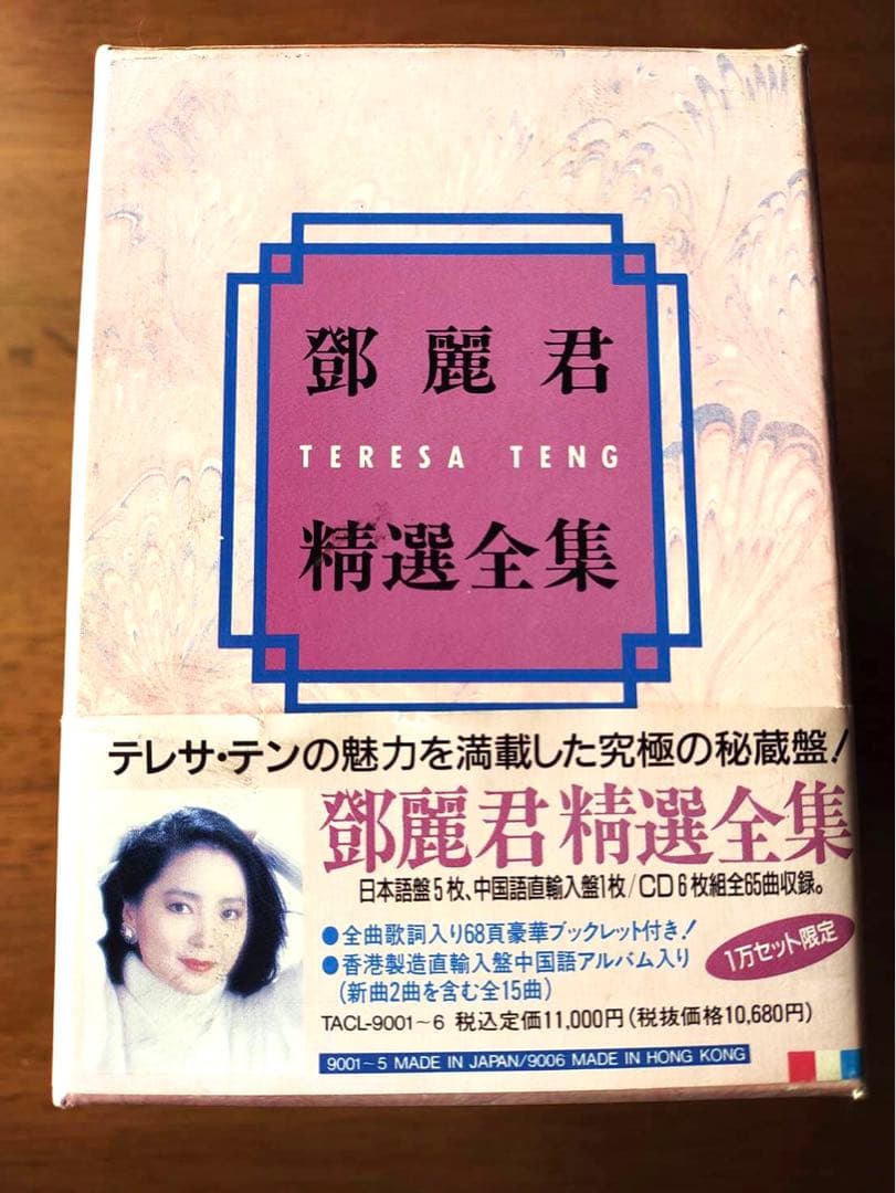テレサ・テン 精選全集 6枚組 CD