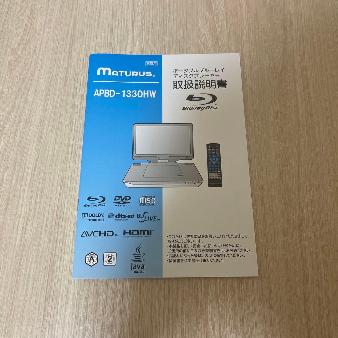 【さい】Maturus ポータブルブルーレイプレーヤー