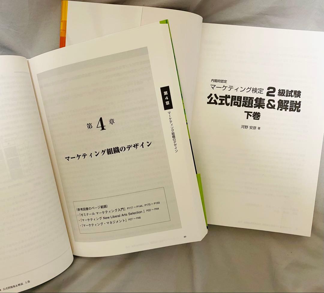 【2025年度版】マーケティング検定2級　公式問題集