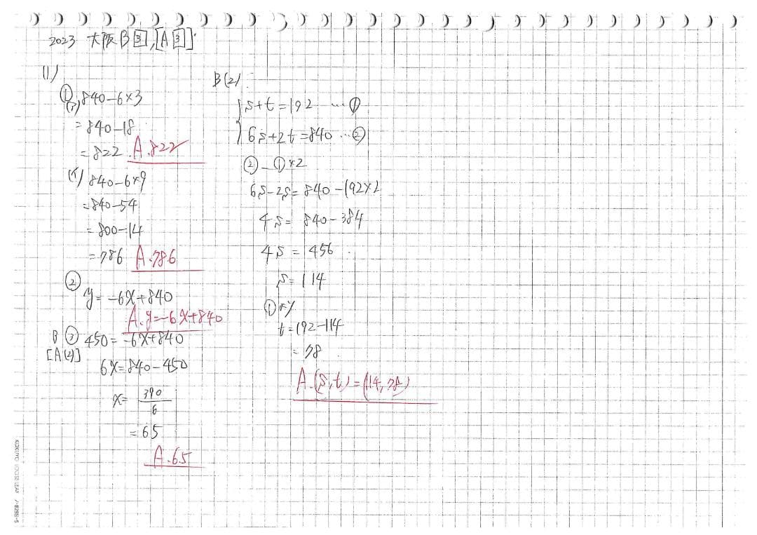 塾講師オリジナル数学解説 全問動画付 大阪B 公立高校入試 2016-24過去問