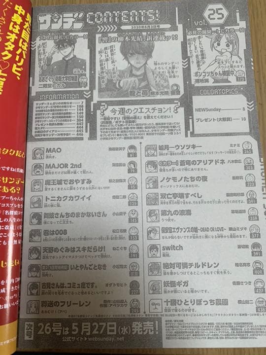 週刊少年サンデー　2020年 25号