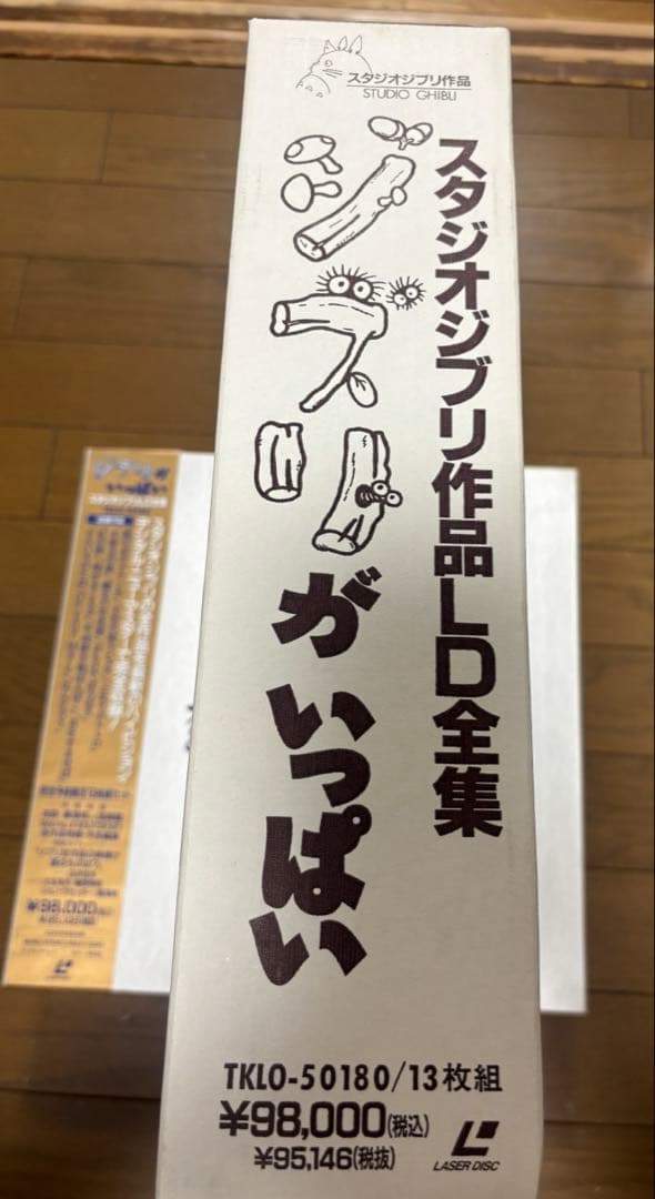 新品１３枚組&輸送箱付き ジブリがいっぱい 1984～1995 LD全集BOX