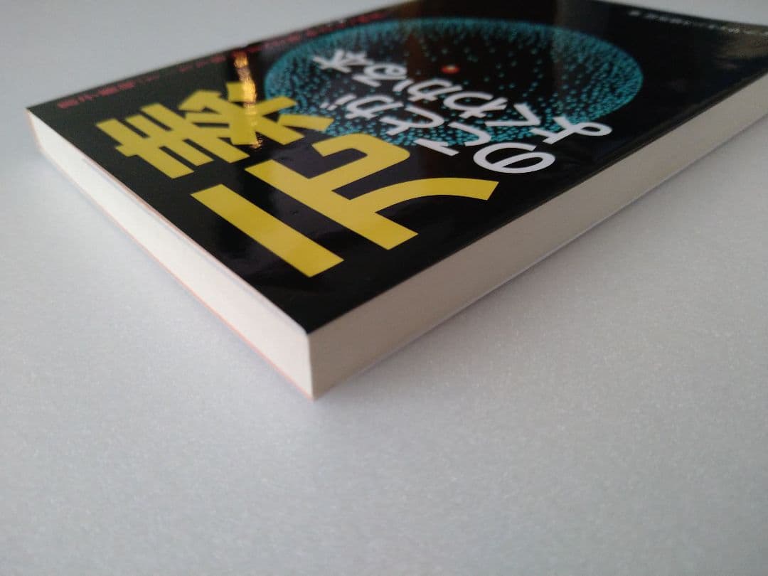 元素のことがよくわかる本