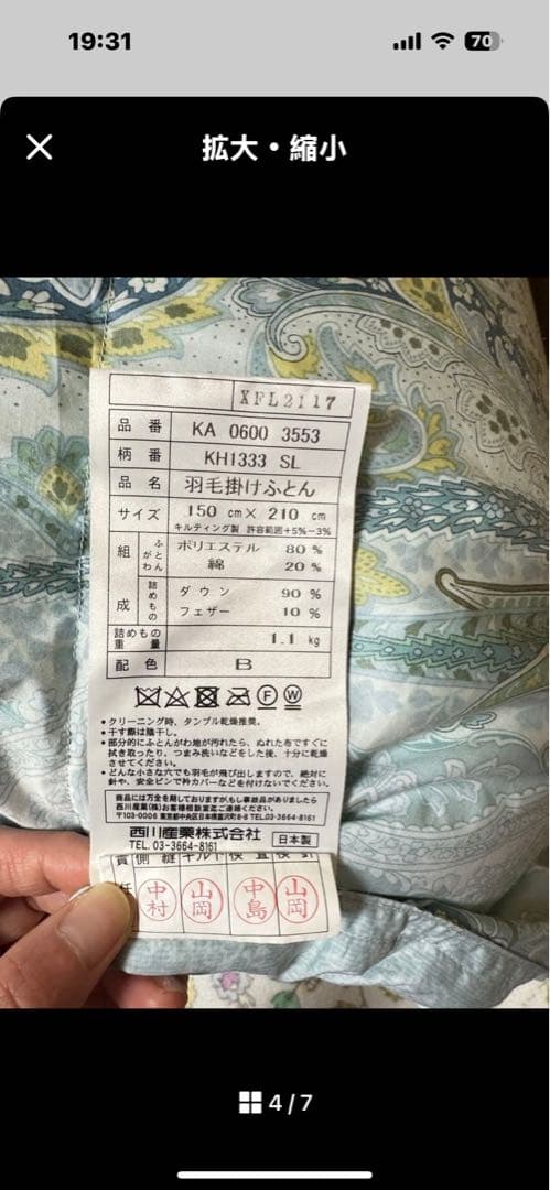 西川 羽毛掛け布団 シングルロング 150×210cm 使用2回のみ➕カバー付き