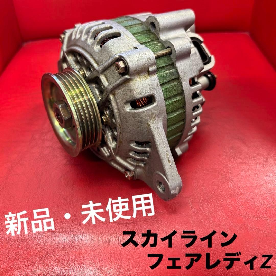 【新品・未使用】オルタネーター・ダイナモ 三菱製 A3T45594⑤スカイライン