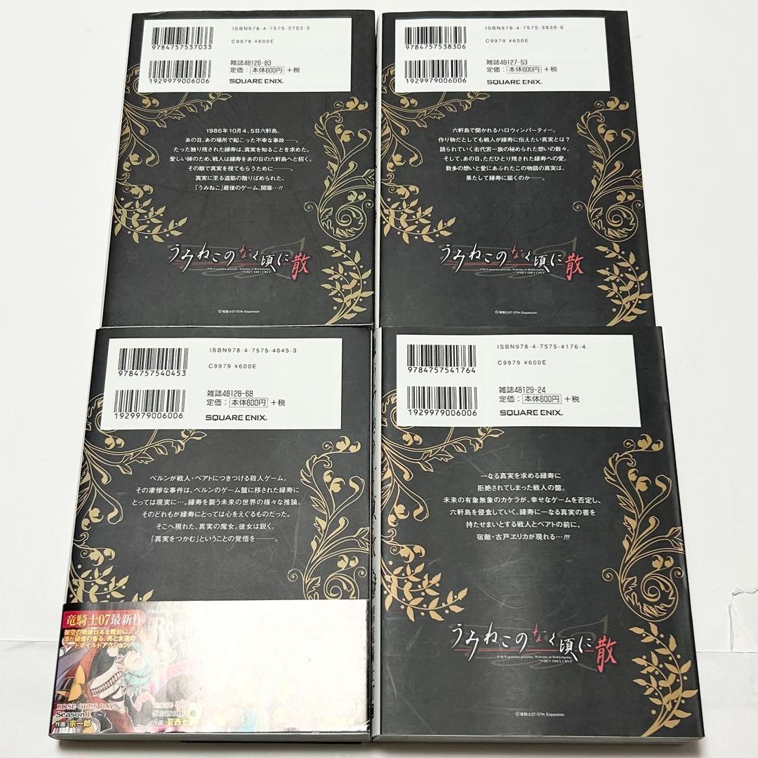 【送料込み】《13冊セット》うみねこのなく頃に散 Ep.7 全巻 Ep.8 4巻