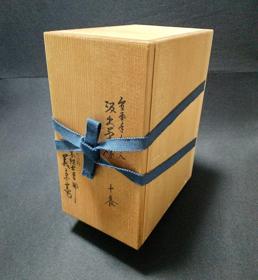 未使用品 古曽部焼 高槻古曽部 寒川義崇 安南手人物文 汲出茶碗 義崇窯 数茶碗