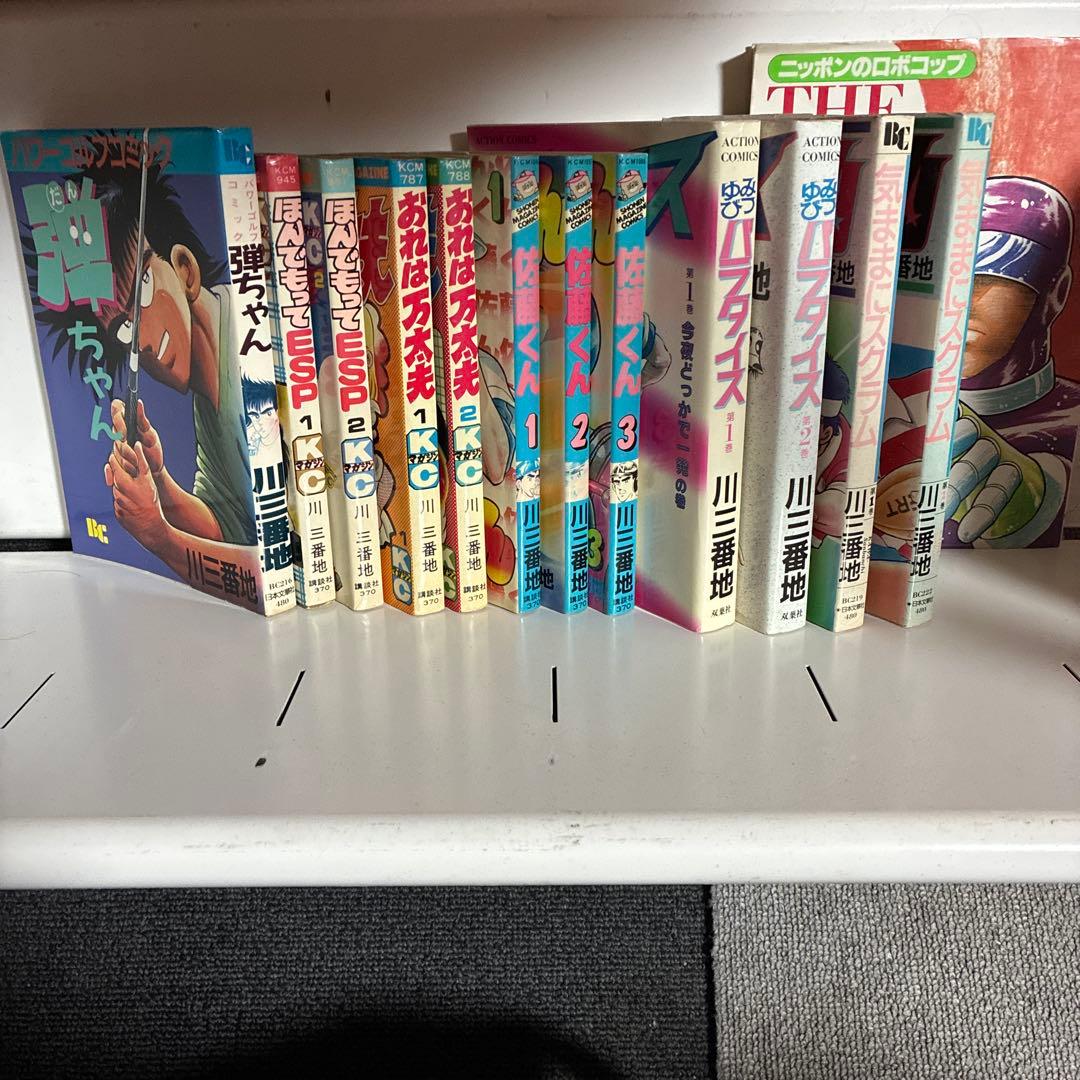 川三番地　漫画セット