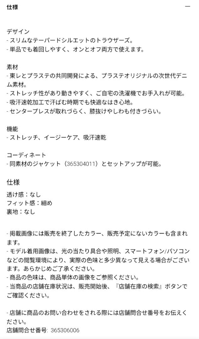 PLST　プラステ　ハイパフォーマンスデニムトラウザーズ　M