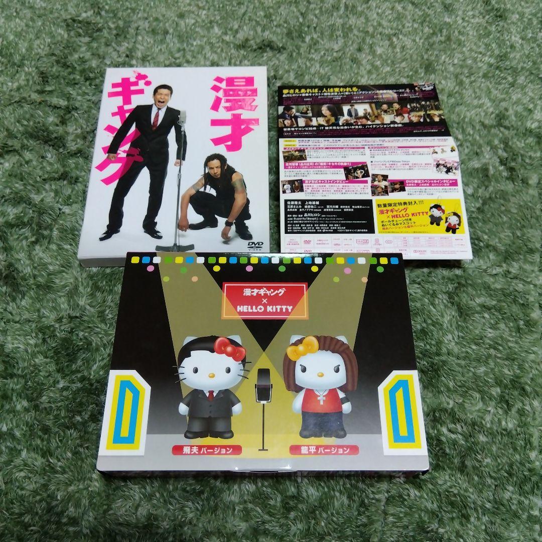 漫才ギャング × ハローキティ セット