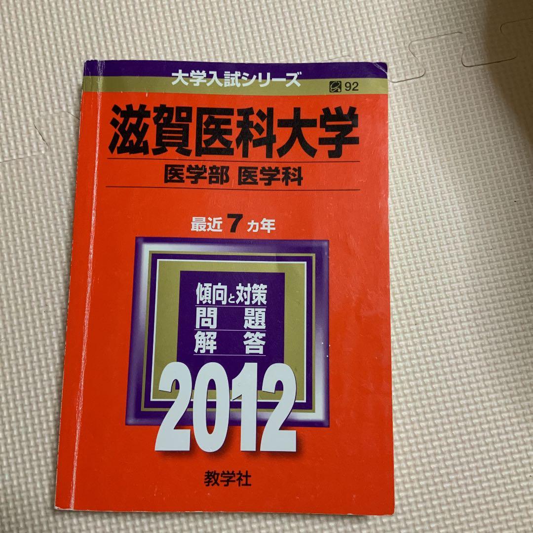 滋賀医科大学医学部医学科