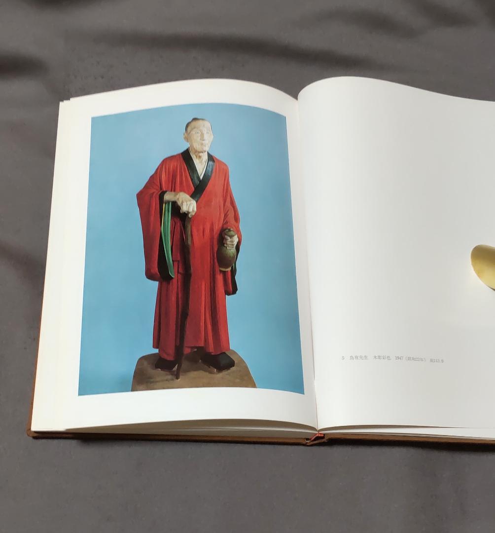 真ッ百才　百翁 平櫛田中作品集