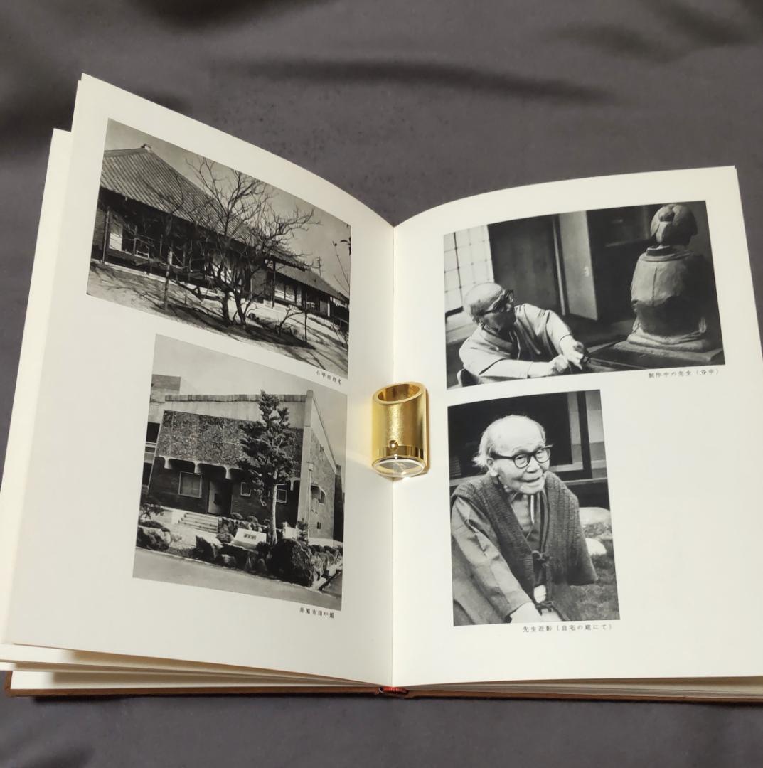 真ッ百才　百翁 平櫛田中作品集