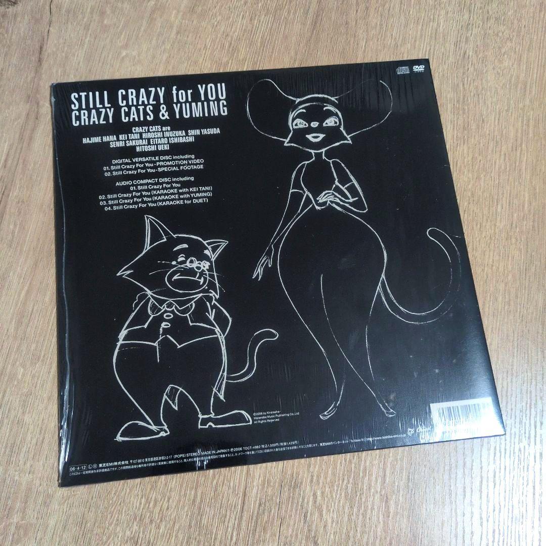 クレイジーキャッツ & YUMING「Still Crazy For You」