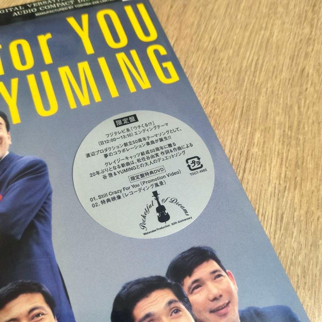 クレイジーキャッツ & YUMING「Still Crazy For You」