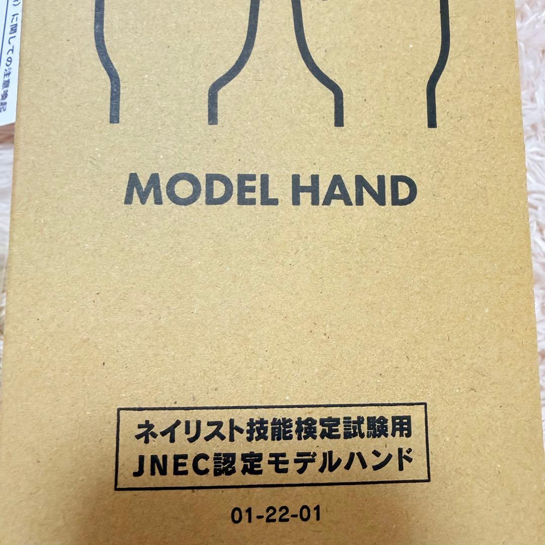 【新品未使用】 ネイリスト技能検定試験用 JNEC認定 STモデルハンドセット