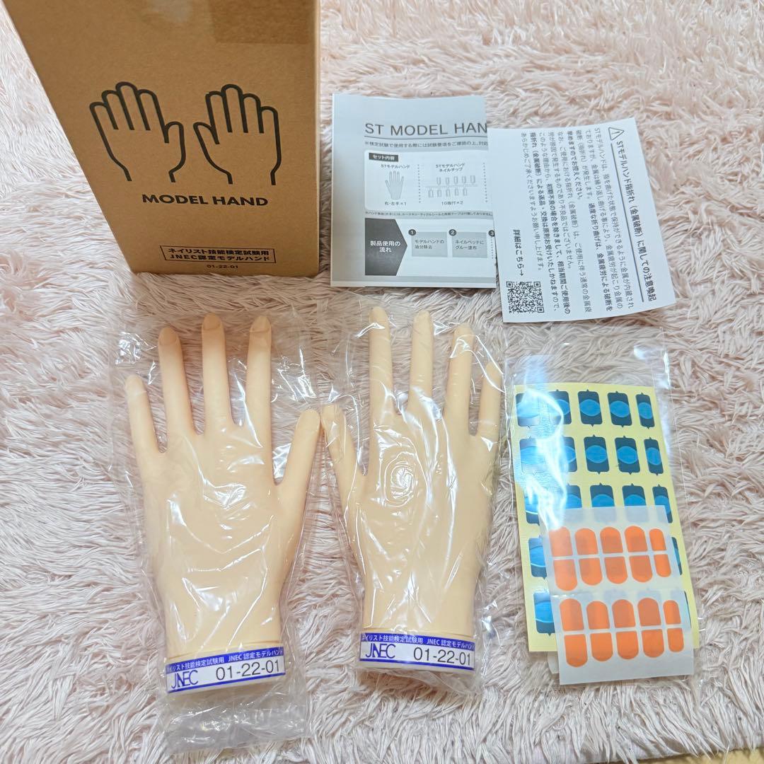 【新品未使用】 ネイリスト技能検定試験用 JNEC認定 STモデルハンドセット
