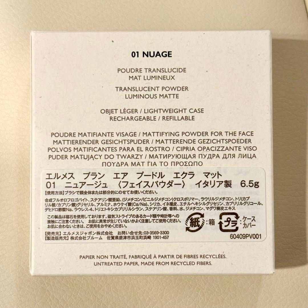 エルメス フェイスパウダー プードル エクラ マット